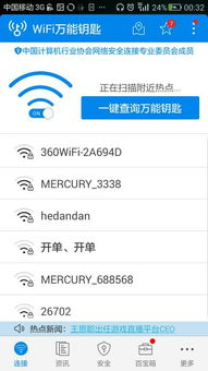 一、WiFi密码的加密技术
