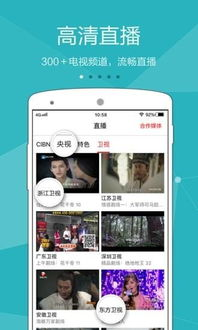 一、手机电视高清直播软件简介