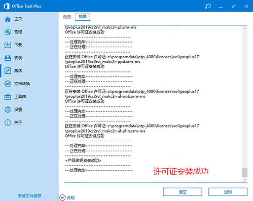 一、利用合法密钥激活Office