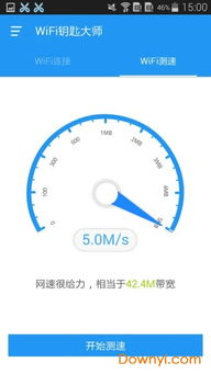 一、万能WiFi钥匙的概述