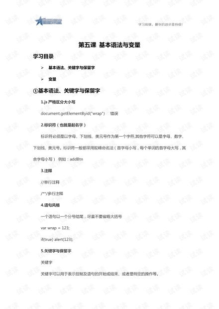 一、基础语法与变量声明
