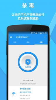一、360杀毒手机版简介