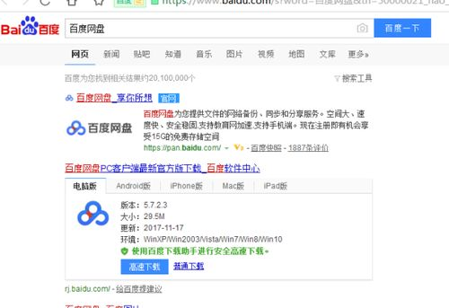 一、百度网盘电脑版简介
