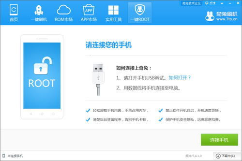 一、认识一键Root工具