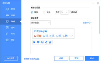 一、百度输入法的优势特点
