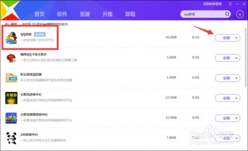 一、QQ游戏大厅电脑版的安装步骤