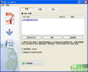 一、在线PDF转Word工具