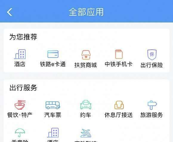一、12306官网下载服务介绍