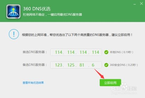 一、选择正规应用商店下载