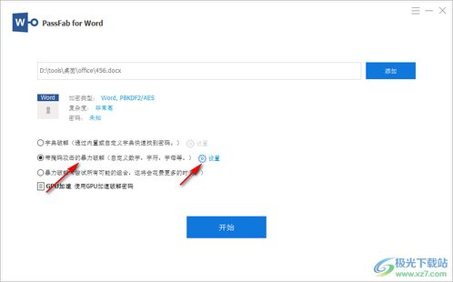 一、免费Word办公软件的选择