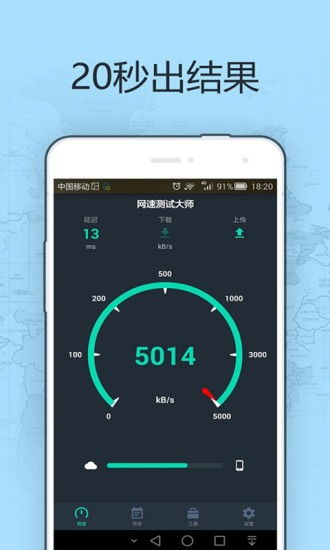 一、为什么进行手机网速测试
