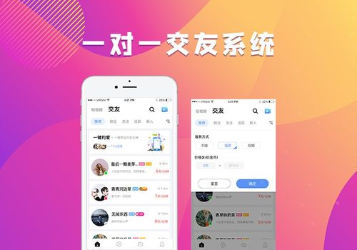 一、免费视频交友软件的优势