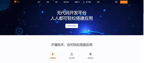 一、无代码系统搭建平台的优势