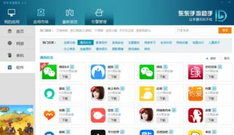 一、腾讯手游助手概述