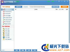 一、免费PDF转换器的选择标准
