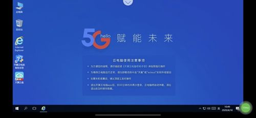 一、云电脑永久免费版的可行性分析