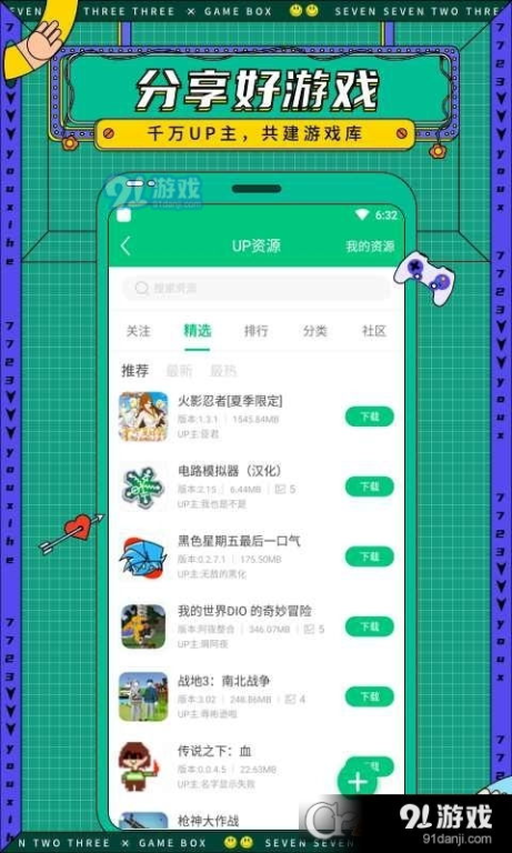 一、2399游戏盒概述