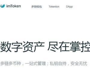 imToken 怎么找到，安全下载及使用指南
