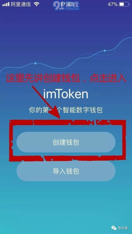 imToken安卓版使用教程-新手入门指南