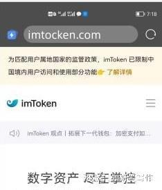 imToken官网网站：安全便捷的数字资产管理入口