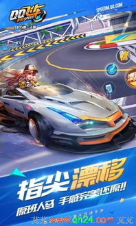 一、QQ飞车最新版本亮点介绍