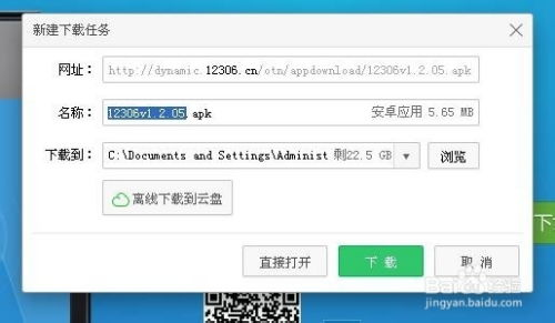 一、12306软件下载步骤