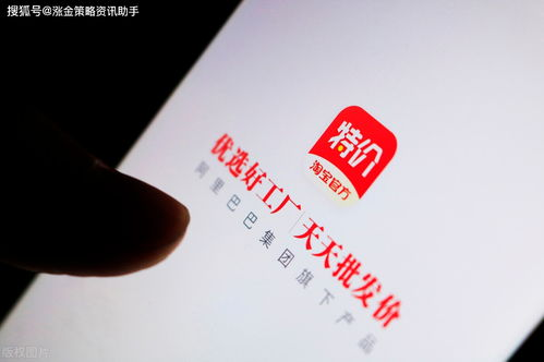 一、认识淘宝特价版