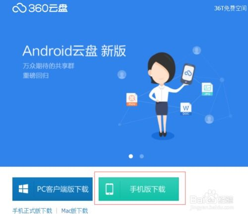 一、360云盘官网登录步骤详解