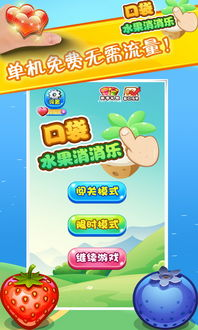 一、了解水果消消乐最新版特点