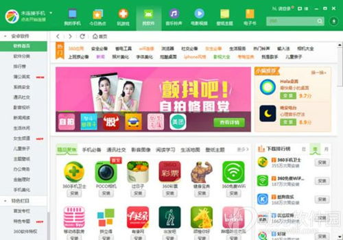 一、360手机助手官方免费版概述