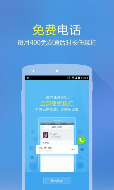 一、微会免费网络电话的特点