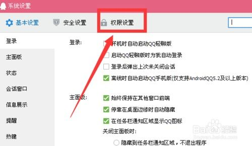 一、QQ好友恢复官网手机版的登录与权限设置