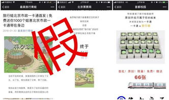 一、北京市政交通一卡通的基本介绍