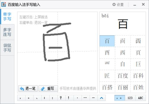 一、手写输入法手写板的工作原理