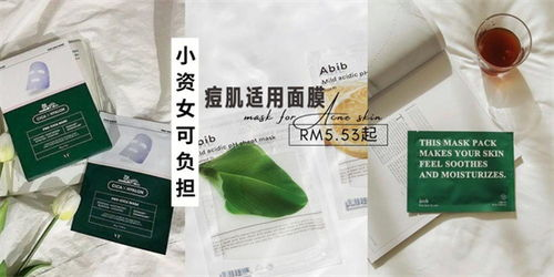 一、了解祛痘面膜的成分