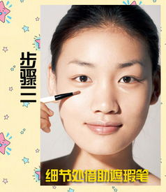 一、均匀肤色与遮瑕