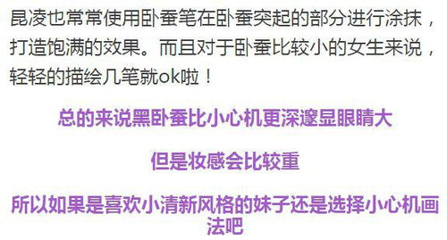 一、卧蚕的定义与特点