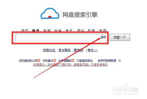 一、百度网盘资源搜索入口概述