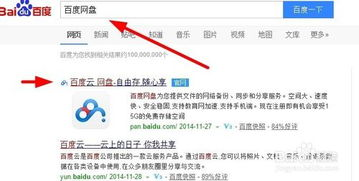 一、百度云网盘的基本操作