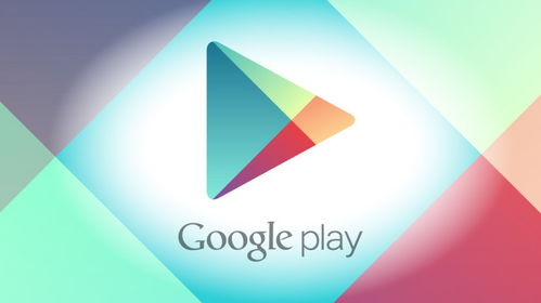 一、了解Google Play商店的工作机制