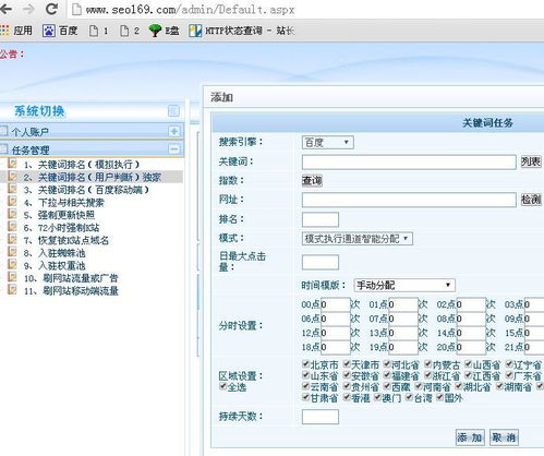 一、快速排名软件的工作原理