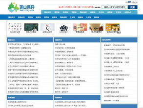 一、教育资源网站推荐