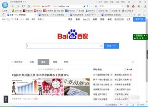 一、百度首页的快速访问方法