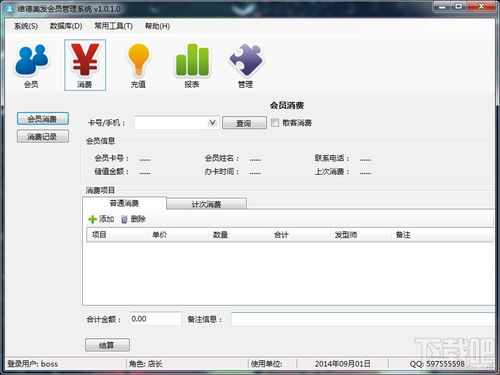 一、智卡会员管理系统的核心功能