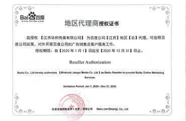 一、百度推广代理加盟的条件与资质