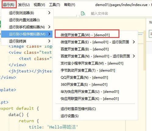 一、了解小程序开发基础