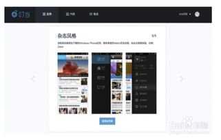 一、叮当App制作平台概述