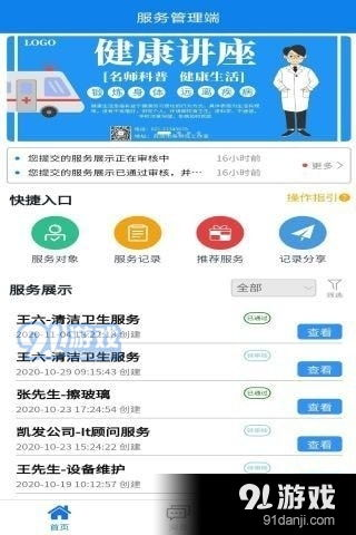 一、了解行业服务App的优势