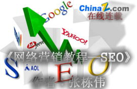一、搜索引擎优化基础