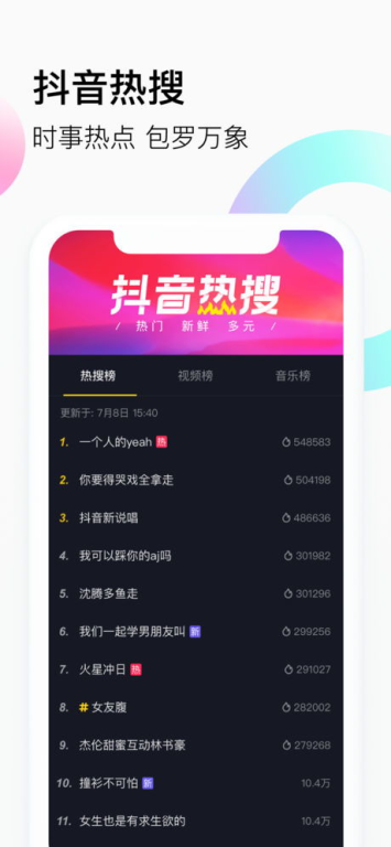 一、抖音短视频App